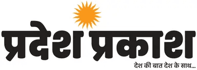 प्रदेश प्रकाश