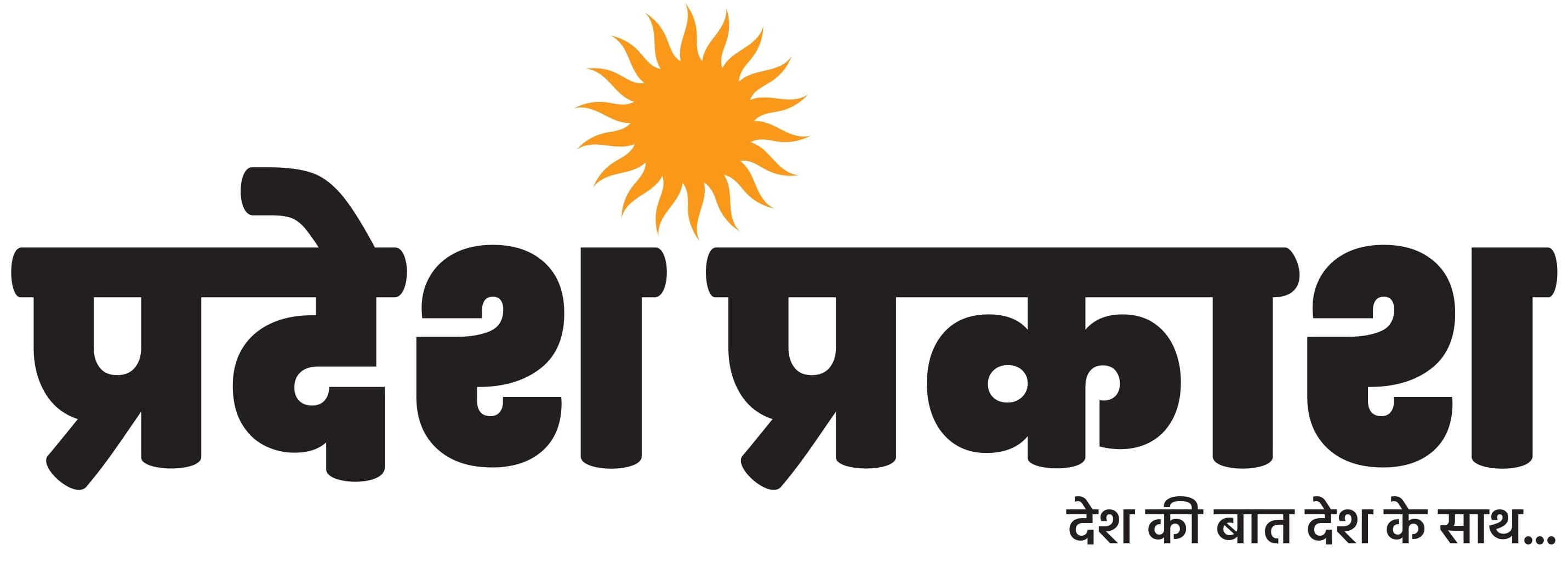 प्रदेश प्रकाश