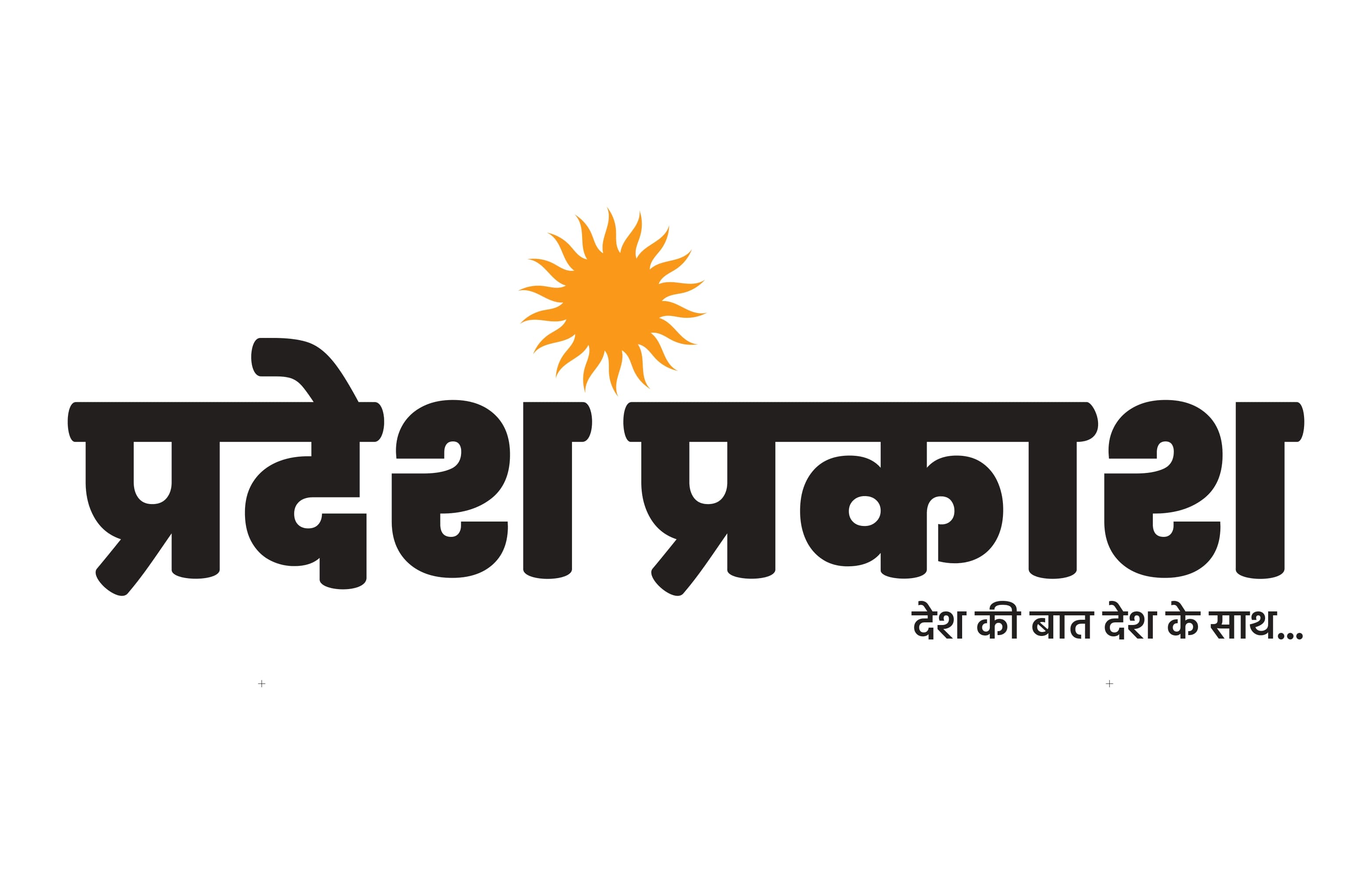 प्रदेश प्रकाश